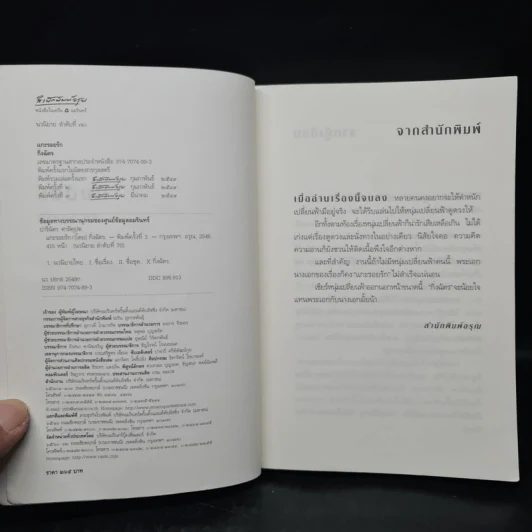 แกะรอยรัก - กิ่งฉัตร รูปที่ 5