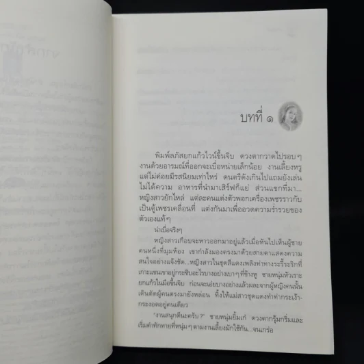 บ่วงหงส์ - กิ่งฉัตร รูปที่ 6