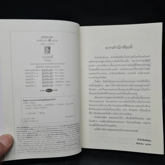 บ่วงหงส์ - กิ่งฉัตร รูปที่ 5