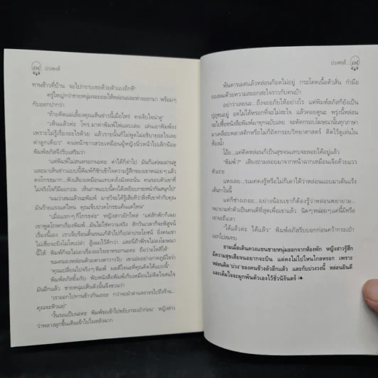 บ่วงหงส์ - กิ่งฉัตร รูปที่ 7