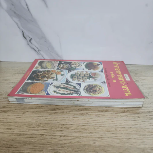 ตำราอาหารคาว-หวาน เล่ม 9 - ศรีสมร คงพันธุ์, มณี สุวรรณผ่อง รูปที่ 3