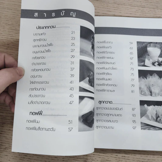 50 สูตรทอฟฟี่ ลูกกวาด เยลลี่ รูปที่ 5