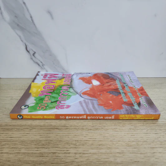 50 สูตรทอฟฟี่ ลูกกวาด เยลลี่ รูปที่ 2