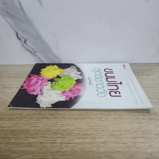 ขนมไทยสูตรชาววัง - เบญจทิพย์ รูปที่ 3