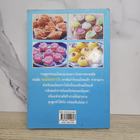ขนมไทยชาววัง - อ.รุ่งทิวา วงค์ไพศาลฤทธิ์ รูปที่ 7