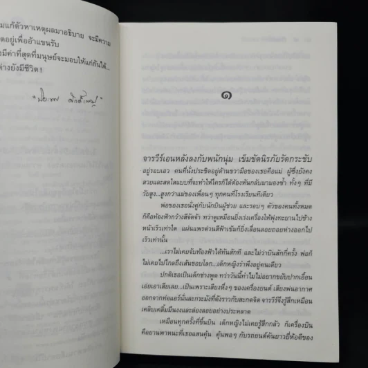 เรือนศิรา - ปิยะพร ศักดิเกษม รูปที่ 6