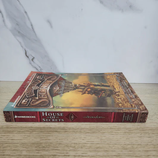 ศึกสองโลก เล่ม 3 ชุด House of secrets - Chris Columbus รูปที่ 2