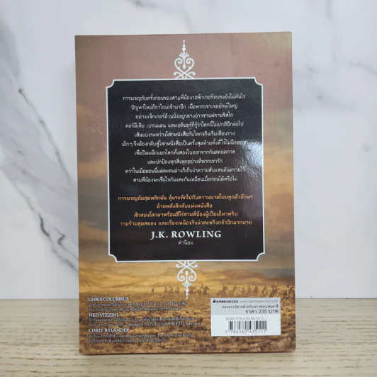 ศึกสองโลก เล่ม 3 ชุด House of secrets - Chris Columbus รูปที่ 7