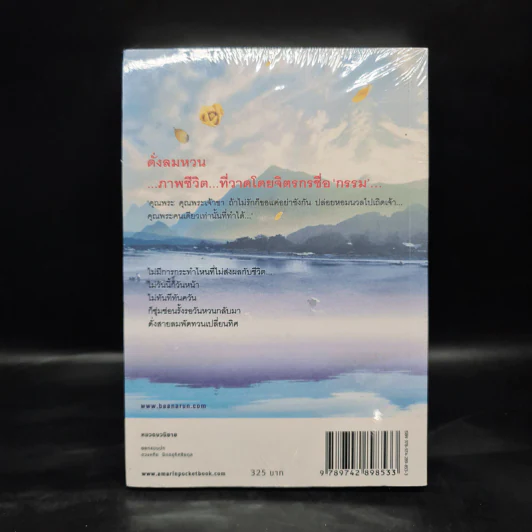 ดั่งลมหวน - ปิยะพร ศักดิ์เกษม รูปที่ 2