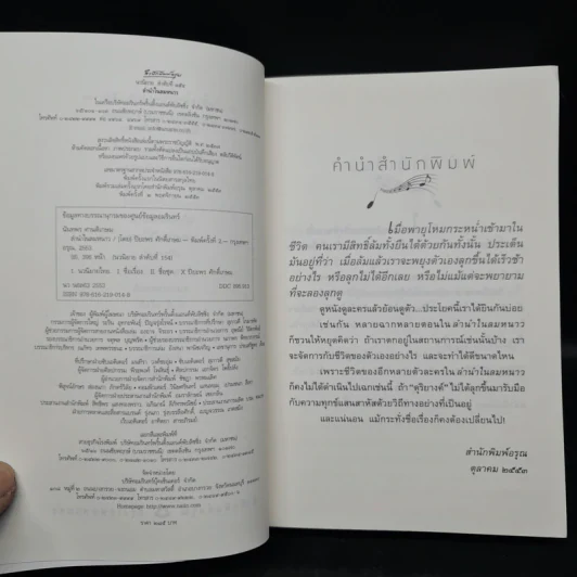 ลำนำในลมหนาว - ปิยะพร ศักดิ์เกษม รูปที่ 5