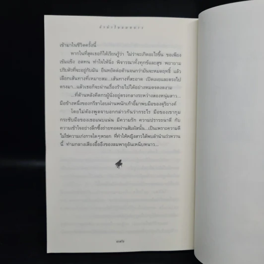 ลำนำในลมหนาว - ปิยะพร ศักดิ์เกษม รูปที่ 7