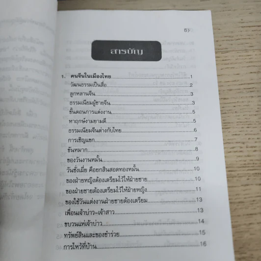 ประเพณีธรรมเนียมจีน รูปที่ 5