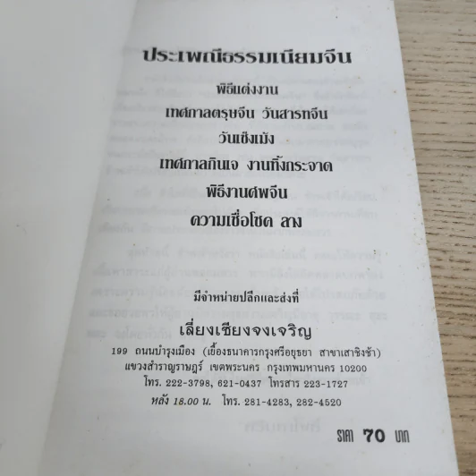 ประเพณีธรรมเนียมจีน รูปที่ 4