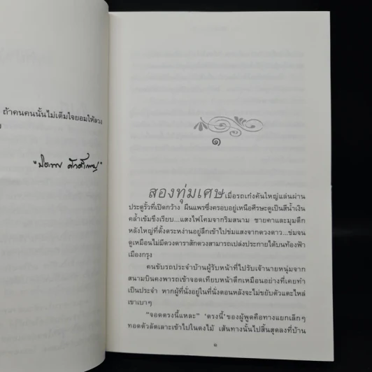 ปลิวลมลวง - ปิยะพร ศักดิ์เกษม รูปที่ 6