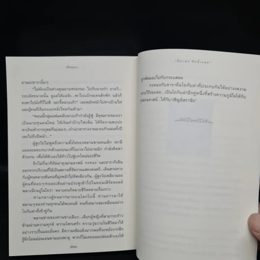 ปลิวลมลวง - ปิยะพร ศักดิ์เกษม รูปที่ 7