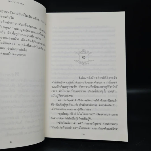 เพลงพระพรหม - ปิยะพร ศักดิ์เกษม รูปที่ 7