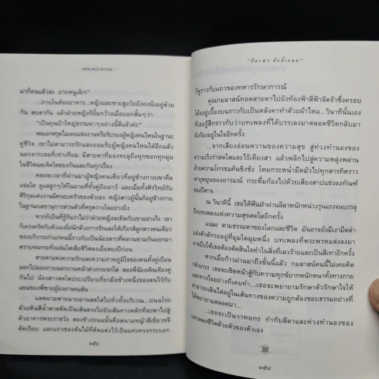 เพลงพระพรหม - ปิยะพร ศักดิ์เกษม รูปที่ 8