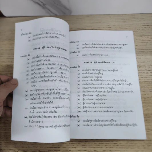 สมบัติของผู้ดี รูปที่ 7