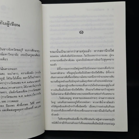 ทางสายธาร - ปิยะพร ศักดิ์เกษม รูปที่ 6