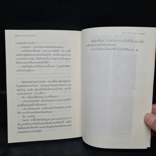 ละครเล่ห์เสน่หา - กิ่งฉัตร รูปที่ 7