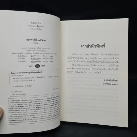 ละครเล่ห์เสน่หา - กิ่งฉัตร รูปที่ 5