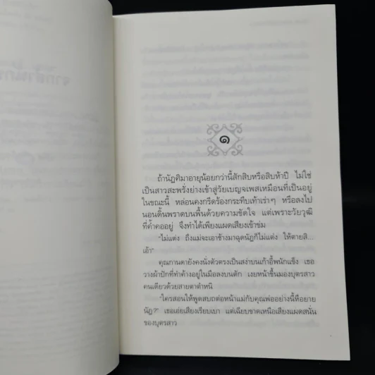 ละครเล่ห์เสน่หา - กิ่งฉัตร รูปที่ 6