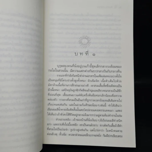 สืบลับรหัสรัก - กิ่งฉัตร รูปที่ 6