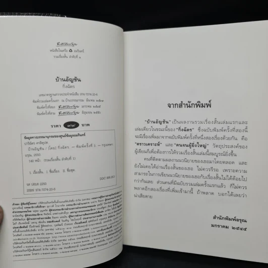 บ้านอัญชัน - กิ่งฉัตร รูปที่ 5