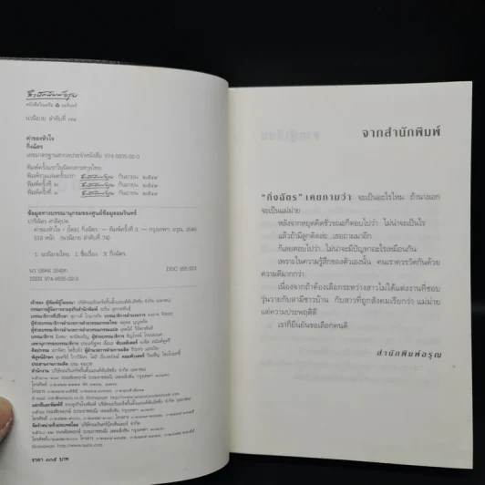 ค่าของหัวใจ - กิ่งฉัตร รูปที่ 5