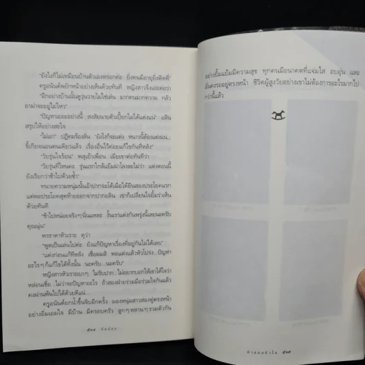 ค่าของหัวใจ - กิ่งฉัตร รูปที่ 7