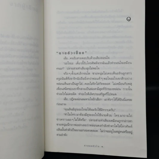 ค่าของหัวใจ - กิ่งฉัตร รูปที่ 6