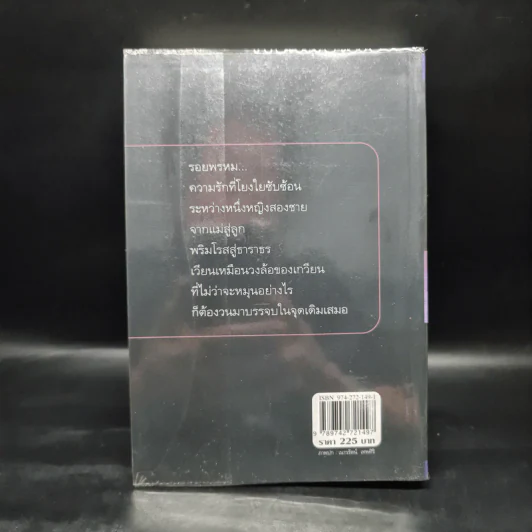รอยพรหม - กิ่งฉัตร รูปที่ 2