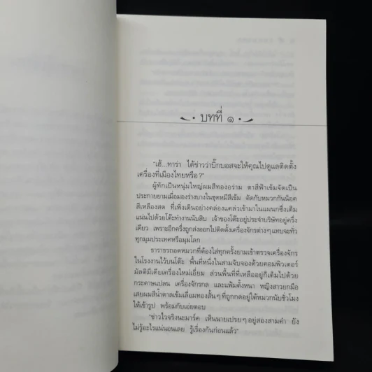 รอยพรหม - กิ่งฉัตร รูปที่ 6