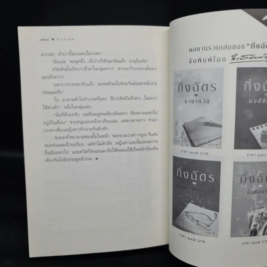 ลำเนาลม - กิ่งฉัตร รูปที่ 7