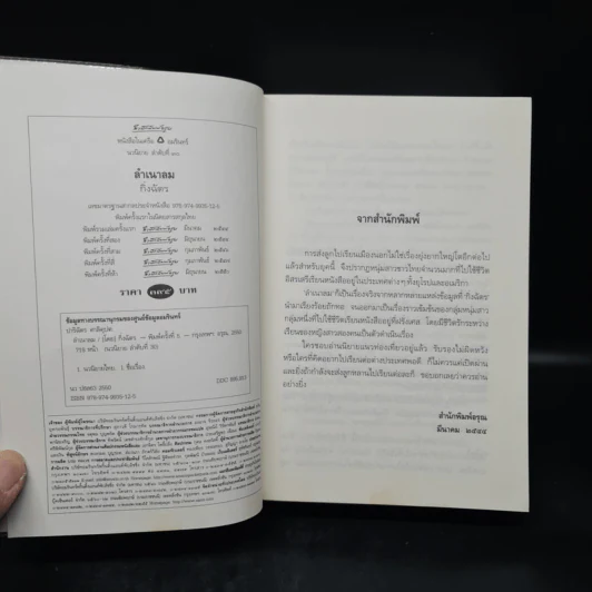 ลำเนาลม - กิ่งฉัตร รูปที่ 5