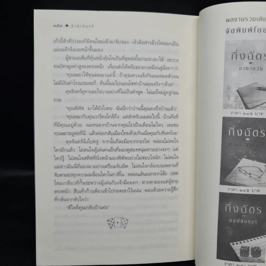 ลำนำจันทร์ - กิ่งฉัตร รูปที่ 7