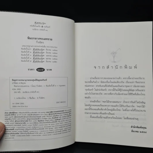 หิมะกลางทะเลทราย - กิ่งฉัตร รูปที่ 5