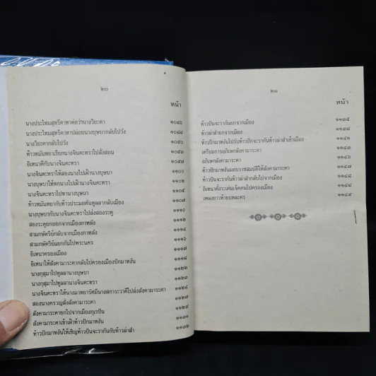 เรื่องอิเหนา - พระราชนิพนธ์รัชกาลที่ 2 รูปที่ 8