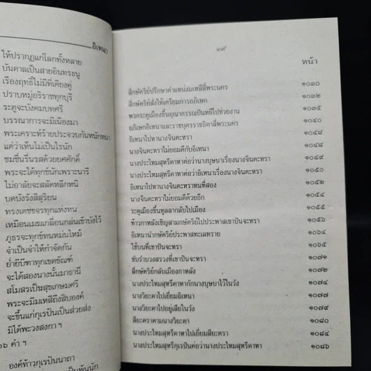 เรื่องอิเหนา - พระราชนิพนธ์รัชกาลที่ 2 รูปที่ 9