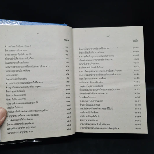 เรื่องอิเหนา - พระราชนิพนธ์รัชกาลที่ 2 รูปที่ 7