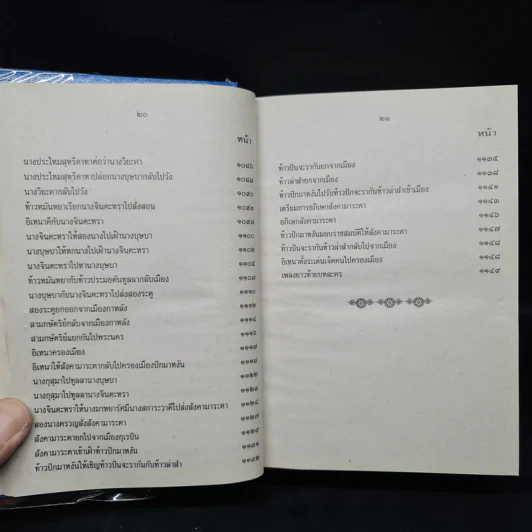 เรื่องอิเหนา - พระราชนิพนธ์รัชกาลที่ 2 รูปที่ 10