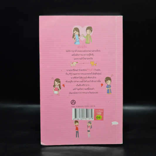 ทะเลาะกันทำไม ทั้งที่เข้าใจกันง่ายกว่า - เฌอมาณย์ รูปที่ 2