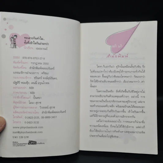 ทะเลาะกันทำไม ทั้งที่เข้าใจกันง่ายกว่า - เฌอมาณย์ รูปที่ 5