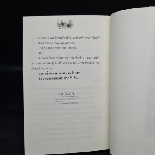 Box Set คู่กรรม ภาค 1-2 ครบชุด 4 เล่มจบ - ทมยันตี รูปที่ 10