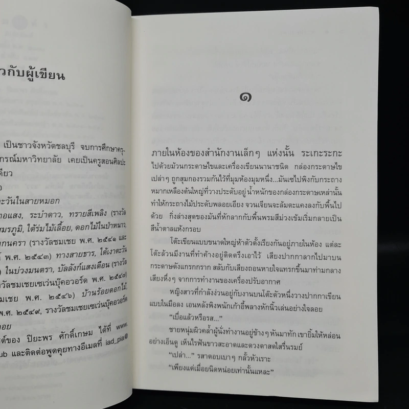 ตะวันทอแสง - ปิยะพร ศักดิ์เกษม รูปที่ 6