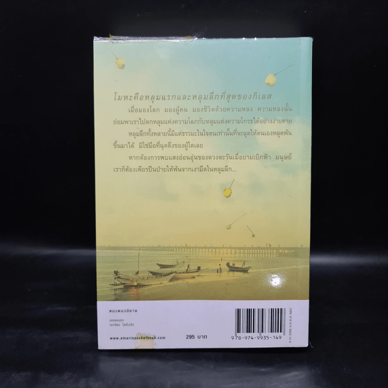 ตะวันเบิกฟ้า - ปิยะพร ศักดิ์เกษม รูปที่ 2