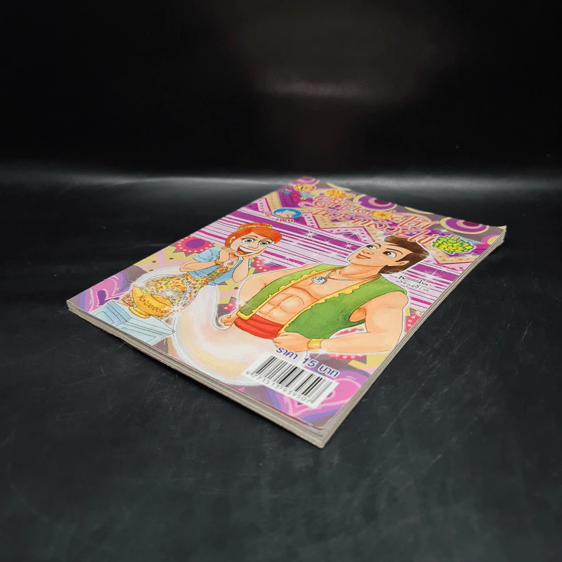 สาวดอกไม้กะนายกล้วยไข่ ฉบับที่ 209 รูปที่ 4