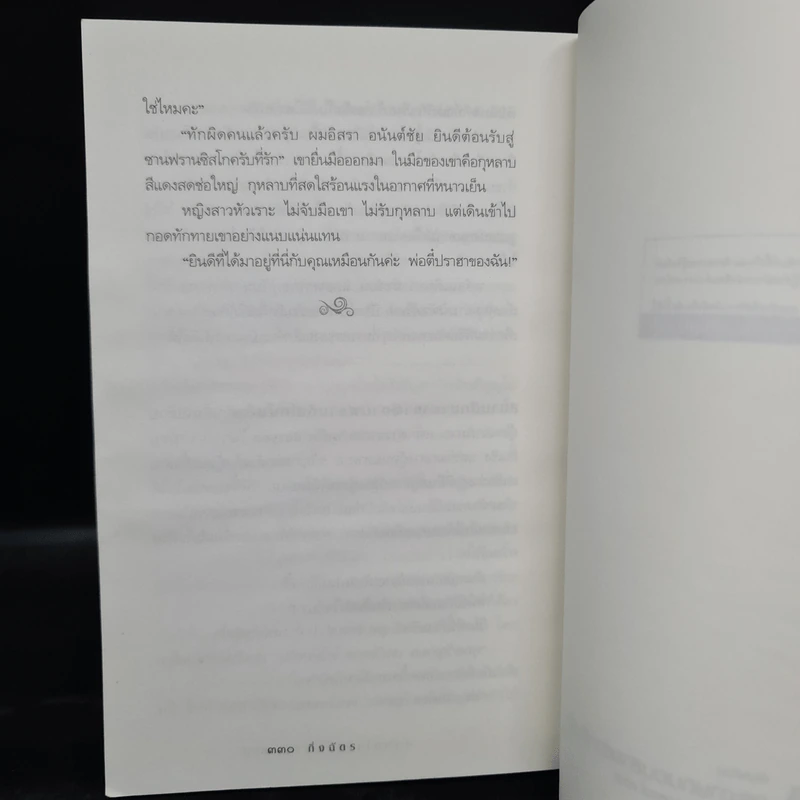 ปล่อยใจไปกับเช็ก - กิ่งฉัตร รูปที่ 7