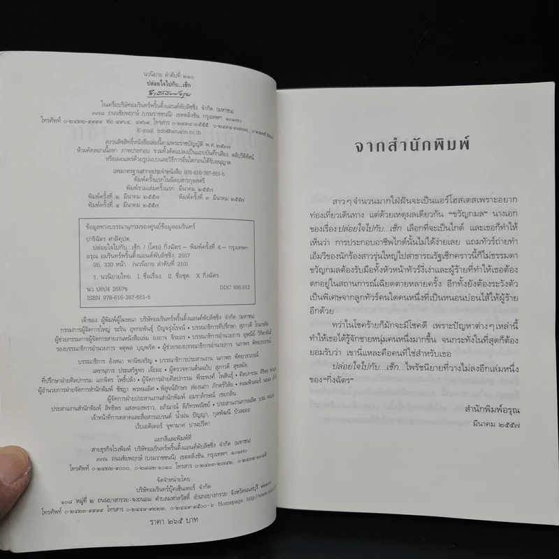 ปล่อยใจไปกับเช็ก - กิ่งฉัตร รูปที่ 5