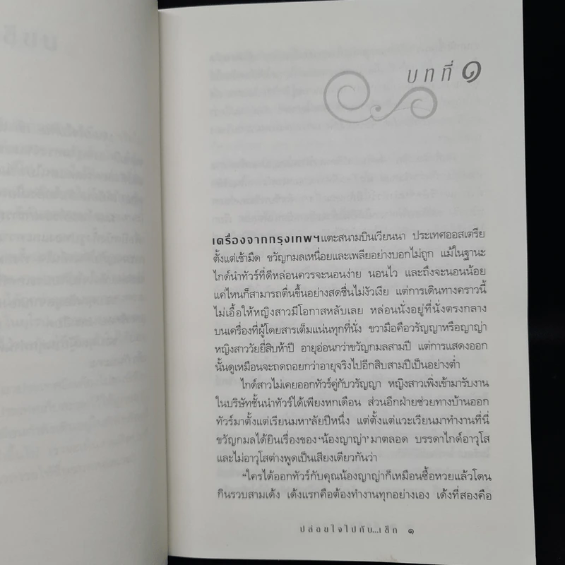 ปล่อยใจไปกับเช็ก - กิ่งฉัตร รูปที่ 6